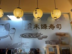-禾绿寿司(星光68广场店)
