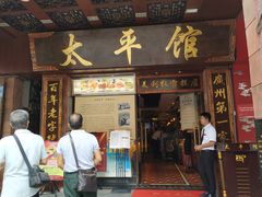 门面-太平馆西餐厅(北京路店)