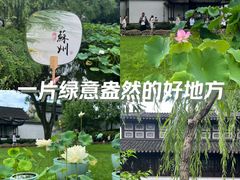 -拙政园