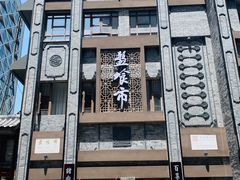 -盘飧市(春熙路店)