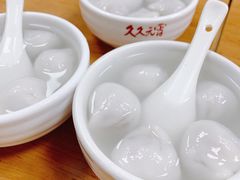 -久久元宵(延平路店)