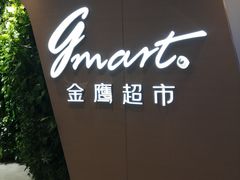 -金鹰超市(国际购物中心新街口店)