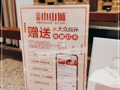 -小山城·馋嘴蛙(亚运村店)