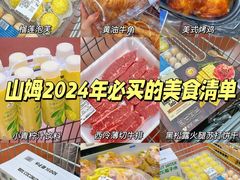 -山姆会员商店(亦庄创意生活广场店)