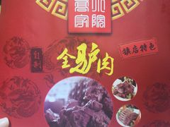 -乔家小院•本地小海鲜•非遗驴肉(万年泉路店)