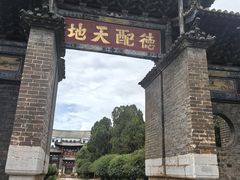 -建水文庙