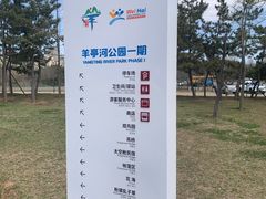 -羊亭河湿地公园