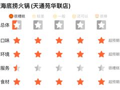 -海底捞火锅(天通苑华联店)