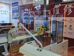 -名表维修(庄胜崇光百货店)