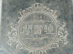 -钟书阁(松江泰晤士小镇店)