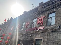 -张包铺(道外店)