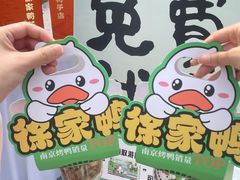 -徐家鸭子·非遗烤鸭(老门东店)