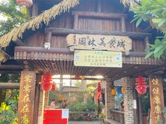 门面-园林美食城·本土农家菜(杨和镇店)