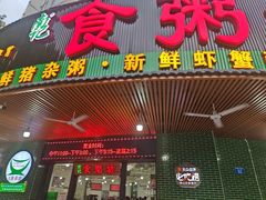 -南记食粥坊·宵夜大排档(岭南分店)