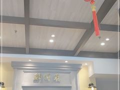 大堂-鲜得来排骨年糕(云南南路店)