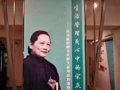 -上海孙中山故居纪念馆