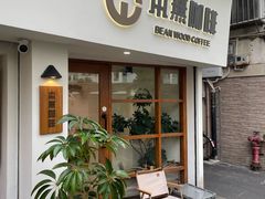 -本無咖啡·BeanWood Coffee