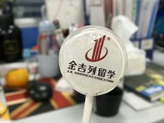 -金吉列留学·语培·小语种(武昌分公司)