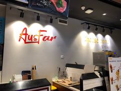 -西小排(来福士广场店)