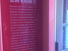 -思南书局(复兴中路店)