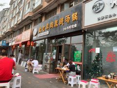 门面-攀枝花·任德琼·盐边羊肉米线