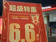 -中化道达尔加油站(周家嘴路站)