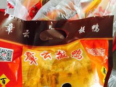 -章云板鸭(总店)