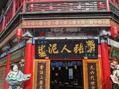 -古文化街旅游区