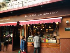 -赵小姐的店(鼓浪屿三友店)