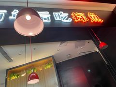 门面-探鱼·鲜青椒爽麻烤鱼(苏宁广场店)