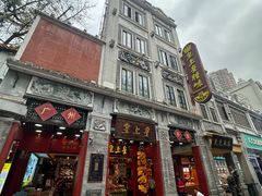 -皇上皇腊味店(下九路店)