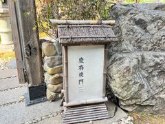 -庆春朴门