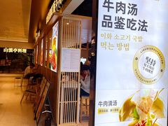 -梨花牛肉汤饭(仁恒伊势丹店)