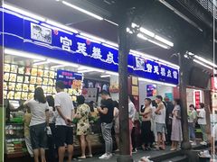 -宫廷糕点铺