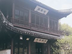 -惠山古镇·寄畅园