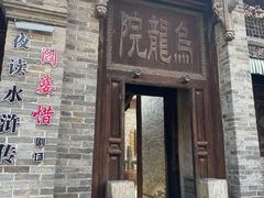 -水浒好汉城
