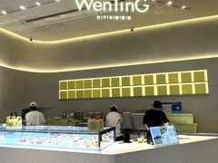 -WenTinG文汀·半糖蛋糕(合生汇店)