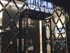 -肆月河豚·新淮扬(金融街店)