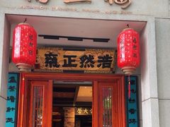 -福照楼汽锅鸡·云南特色菜·城市文化地标(胜利堂店)