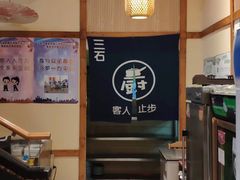 -三石铁板烧(紫竹桥店)
