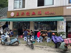 门面-正兴张血旺