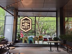 -Moka Bros 摩卡站(嘉华店)