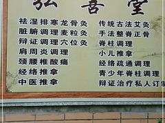 -弘善堂推拿调理