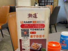 -潮道鱼仔店·潮汕味(长兴路店)