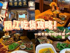 -隔壁老王·家常云南菜(花巷店)