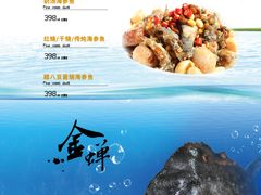 特色海参鱼-金蝉食府(维吉奥广场店)