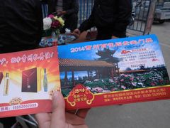 -曹州百花园