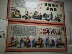 -铁谢李松祖传羊肉汤馆