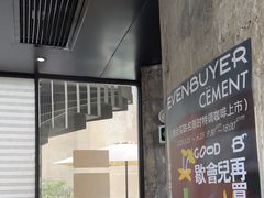 -CEMENT·coffee bar (凤凰创意园店)