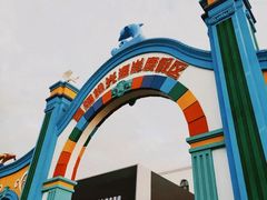 -海豚堡温泉水乐园